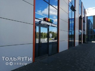 Закрытие «Детского мира» в Тольятти: пивная вместо магазина игрушек