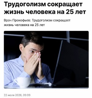 Трудоголизм: Как работа может сократить вашу жизнь на 25 лет