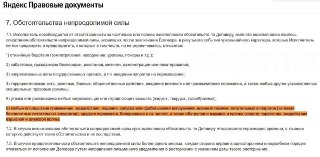 Яндекс Маркет: Новые Правила Ответственности за Убытки от Атак Дронов